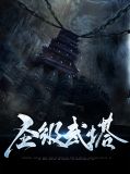 圣塔步骤