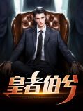 皇者意思