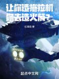 让你造拖拉机,你去造火箭?