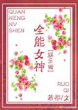 全能女神娱乐圈全文阅读