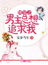 快穿之男主总想追求我