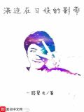 《在日娱混饭咋就这么难》