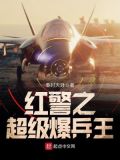 抗战之红警无敌