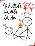 今天也在拿命攻略反派