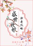 盛世妆娘:妆者攻略