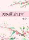 [美娱]影后日常