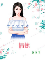 情愫是爱情吗
