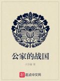 战国时的公