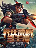 我在美漫当主神漫画