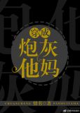 穿成炮灰他妈