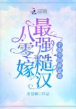 八零嫁最强糙汉,手握空间养崽崽 作者:安慧娴