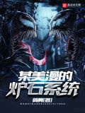 某美漫萌新