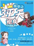 炮灰请睁眼逆天