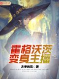 霍格沃茨之遗变身水计划