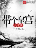 带个皇妃回现代
