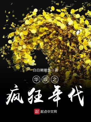 华娱之疯狂年代女主是谁
