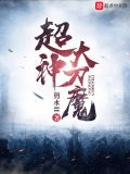 超级大刀记