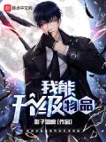 升级任何内部物品