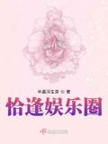 娱乐圈恰逢艳阳天