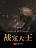 末世两界天王完整版在哪里看