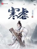 寒虐用鳖甲煎丸