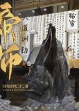 女配手握帝师系统(科举)