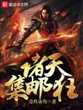 诸天网购