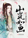山岚意思