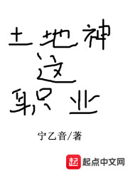 土地神有什么法力