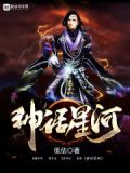 星河神话 独孤倾尘