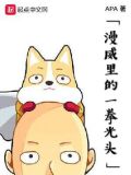 漫威里光头的女的是谁