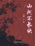 山河社稷剑诀