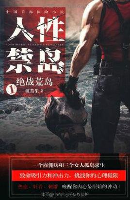 人性禁岛(全本-全三册)