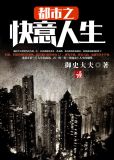 都市之快意人生 第2095章