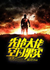 末世:先抢大佬空间果实