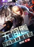 无间道：我当卧底那些年