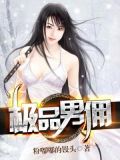 贴心男管家