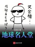 地球的名人名句