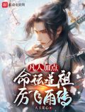 凡人长生,命运道祖厉飞雨传