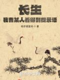 长生:我曹某人看得到提示语