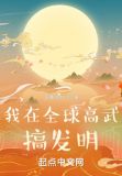 我在全球高武搞发明