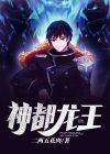 神都龙王元稹