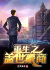 盖世巨星