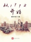 娱乐从1992开始