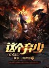 这个弃婿不一般