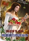 帝蕾娜能力