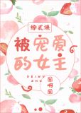 [综武侠]被宠爱的女主