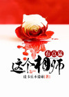 这个师父有点萌破解版