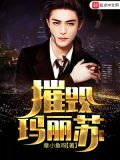 玛丽苏穿成对照组后