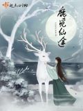 从野狐开始求道